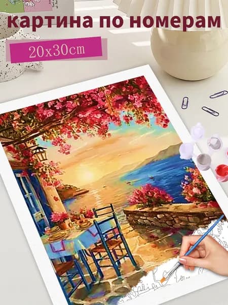 Картина по номерам "Приморский ресторан sunset", на холсте Без рамки 20х30, раскраска по номерам