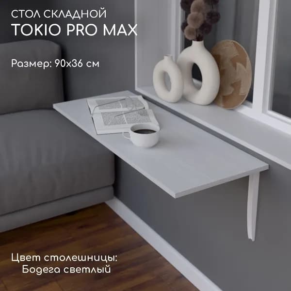 Подвесной стол Откидной, 90х30х36 см