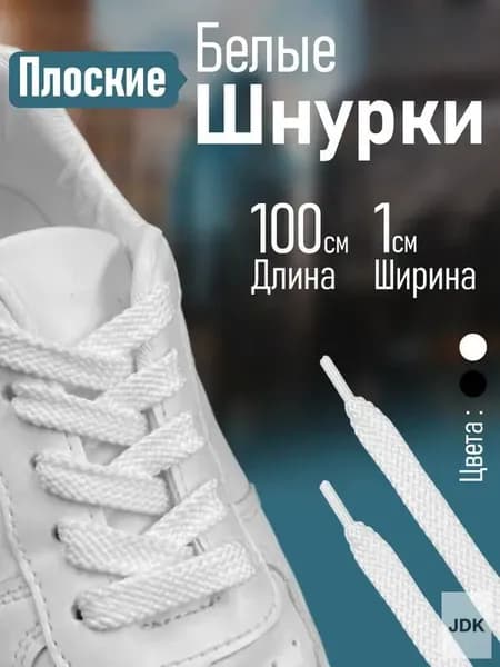PRSO Шнурки 1 шт