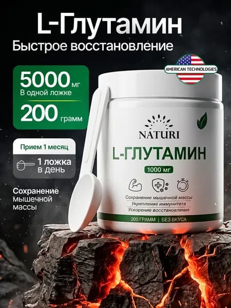 Глютамин в порошке, , 200 г, аминокислоты для набора мышечной массы, восстановления и выносливости, без вкуса, L Glutamine