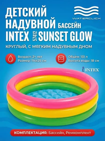 Детский надувной бассейн Intex 57412, 114х25 см, объём 131 л, мягкое надувное дно