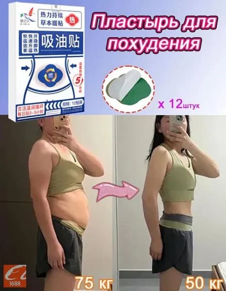 Пластырь для похудения 10см Х 10 см