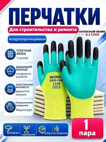 Рабочие Перчатки С Латексным Покрытием, Защитные Перчатки Из Нитрильного Каучука,1 пара.