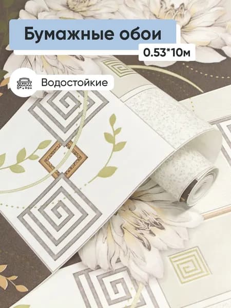 Обои бумажные Брянские обои Аллегро 8 0.53*10м
