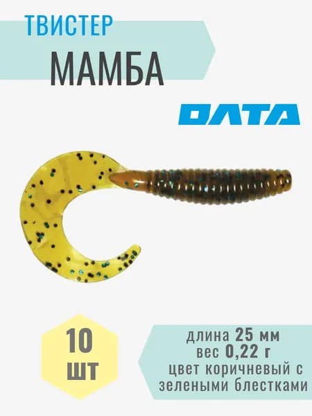 10ШТ Твистер / Силиконовая приманка "МАМБА" (ОЛТА), 25мм, 0.22г