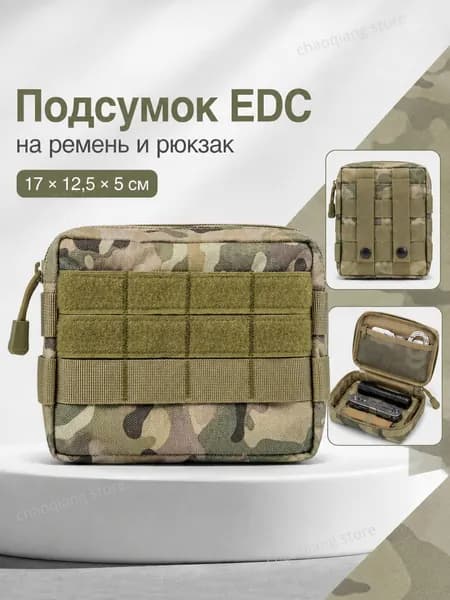 Сумка тактическая