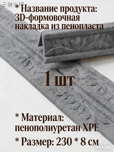 Плинтус 2300x2300 мм, 1 шт.