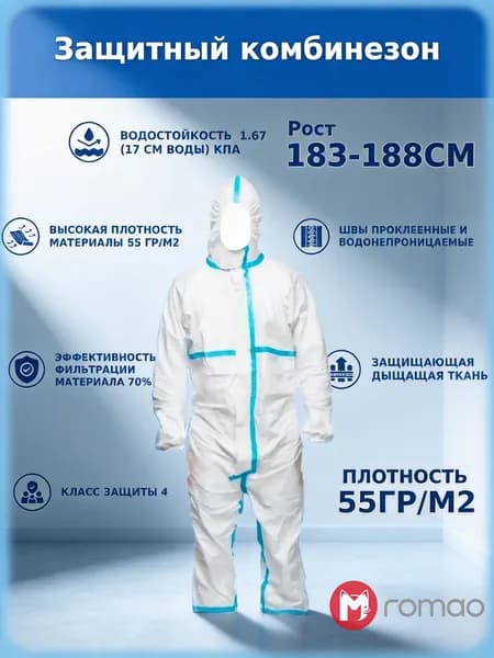 Защитный костюм 2XL 4 уровень, 55 г/м , фильтрация 70%, влагостойкий, для малярных, строительных и дезинфекционных работ
