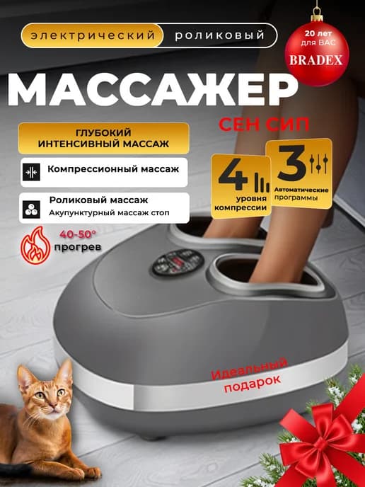 Массажер для ног стоп электрический роликовый с подогревом