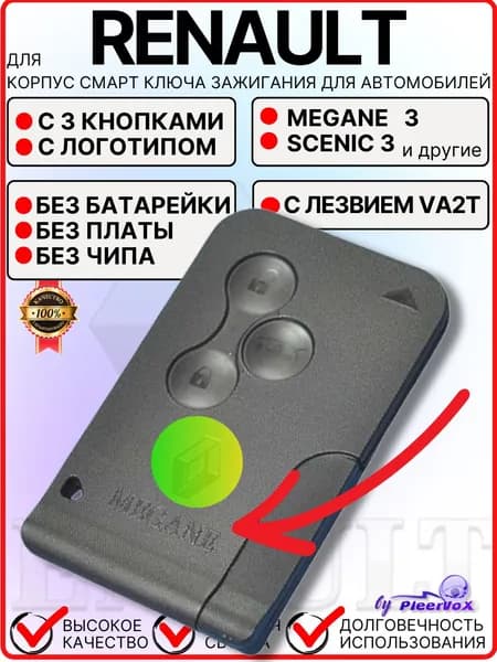Корпус смарт ключа зажигания для Renault Megane, Scenic, Рено Меган, Сценик, лезвие VA2T