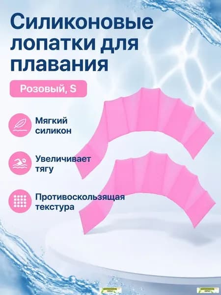 Ласты для рук