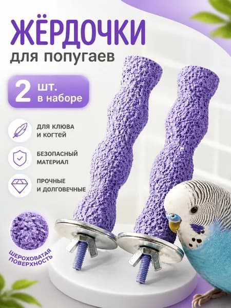 Минеральные жердочки для птиц и попугаев с витаминами "Морской риф", палочки лакомства для попугаев, 2 шт, 12.3 см