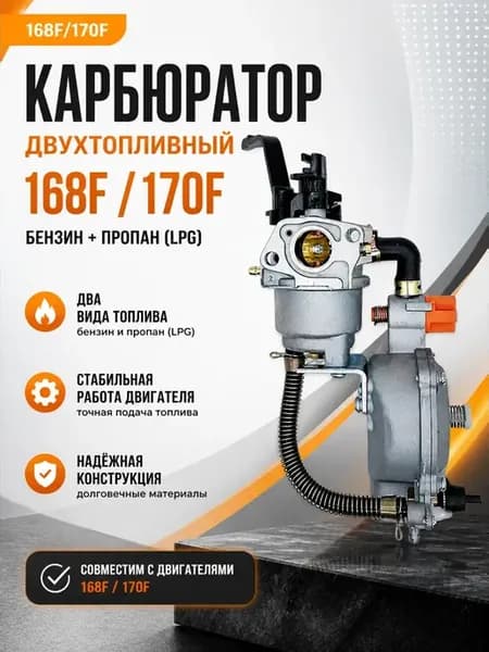 газовый карбюратор для генератора