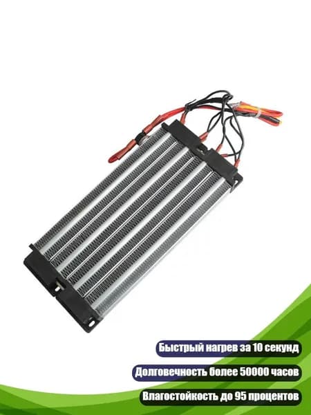 Нагревательный элемент PTC 220В 2000Вт