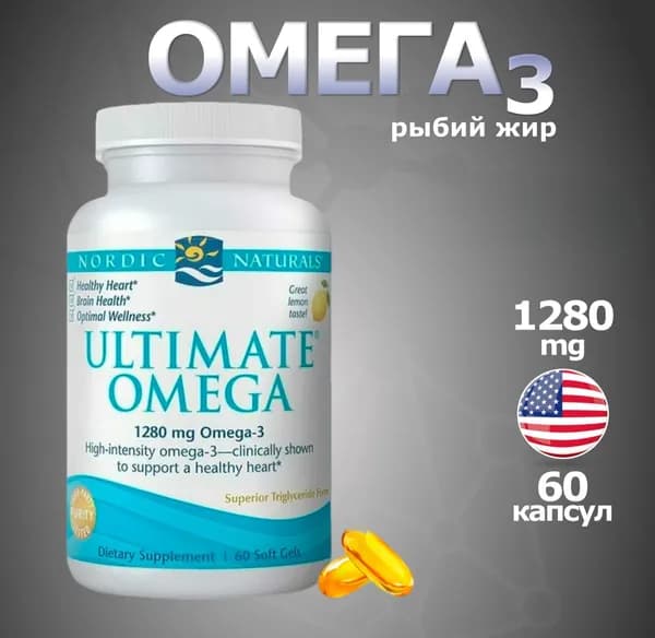 Омега 3, 1400 мг., 60 капсул