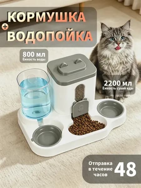 Автоматическая кормушка и автопоилка для кошек и собак