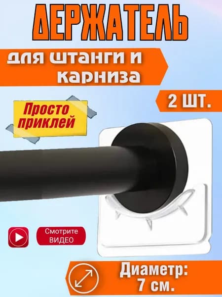 Держатель для ванной комнаты, 2 шт