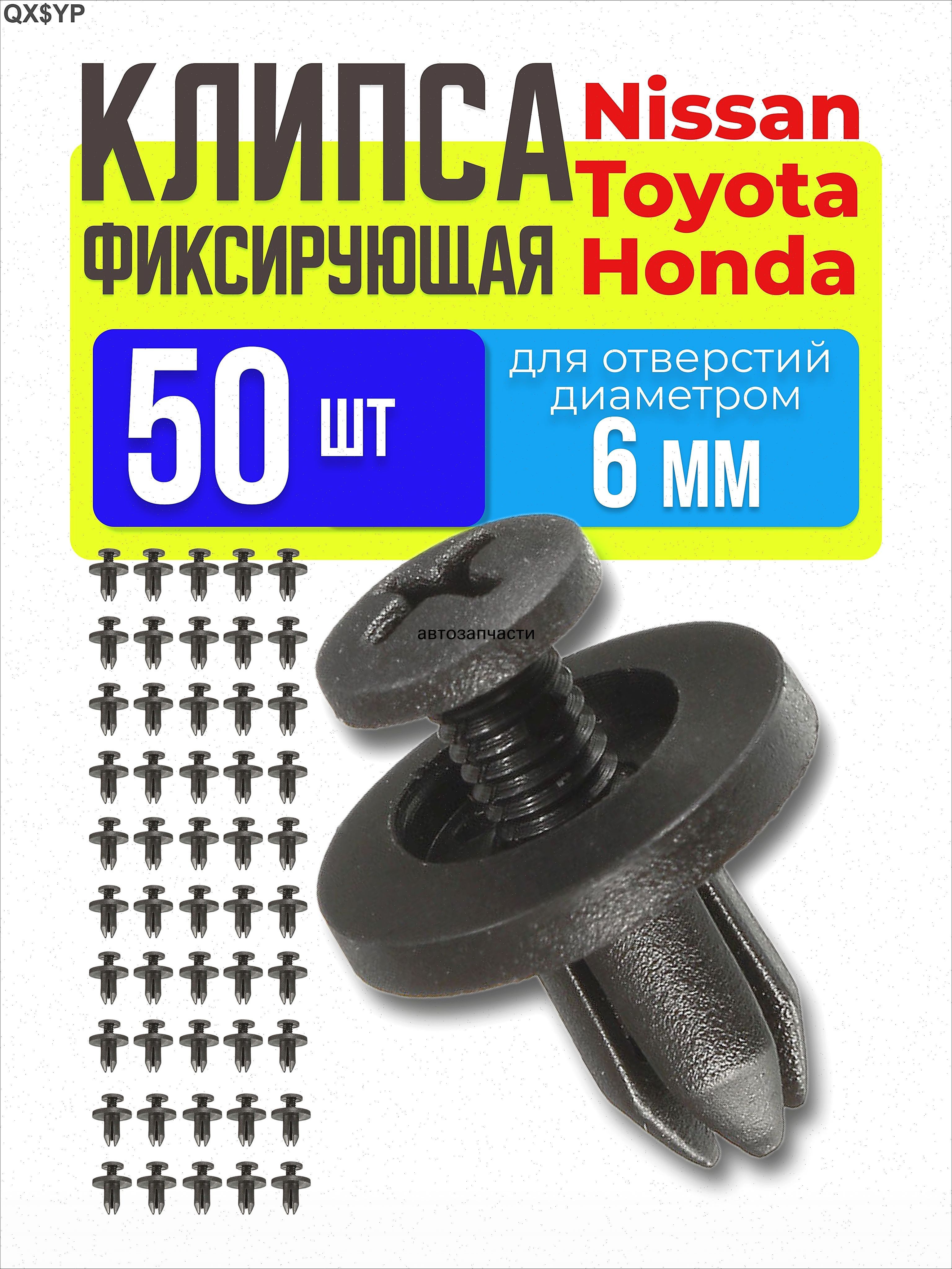 Клипса крепежная автомобильная, 10 мм, 51 шт.