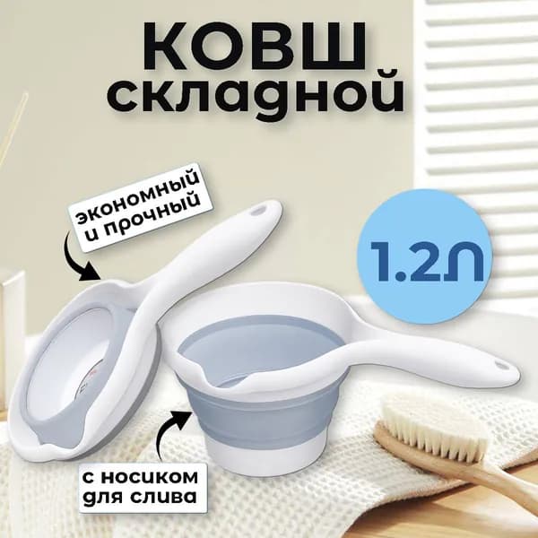 Ковш складной
