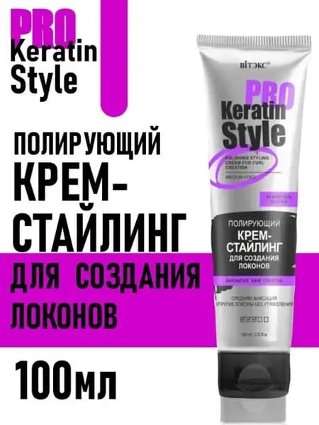 Крем-стайлинг для создания локонов