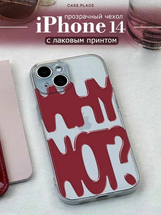 Чехол на iPhone 14 с надписью
