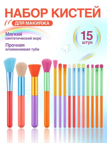 JYFH Студийный набор кистей для макияжа, 15 шт. - Цветные ручки, мягкий ворс для точного макияжа
