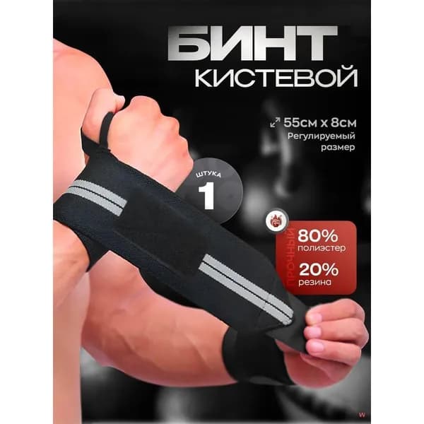 Защита запястья, размер: 53-55