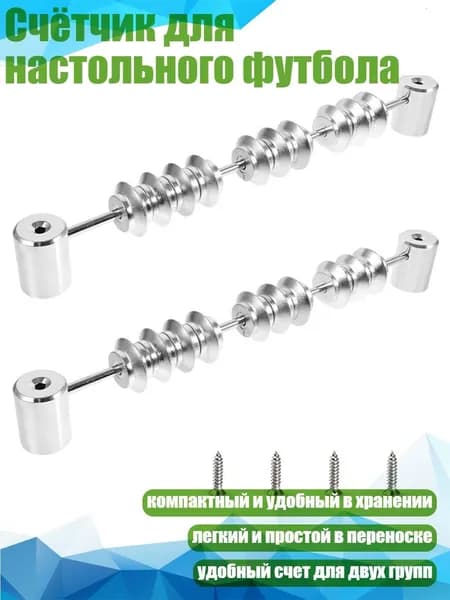 Счётчик для настольного футбола