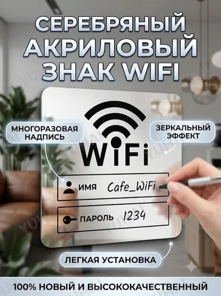 Акриловый логотип WiFi