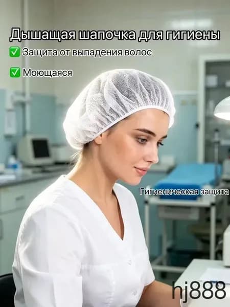 Многоразовая медицинская шапочка сетка, бестселлер