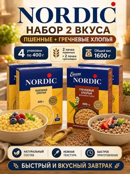 Хлопья Nordic пшенные и гречневые, набор 4 пачки по 400 г, злаковые хлопья быстрого приготовления для каши и полезного завтрака, 1,6 кг