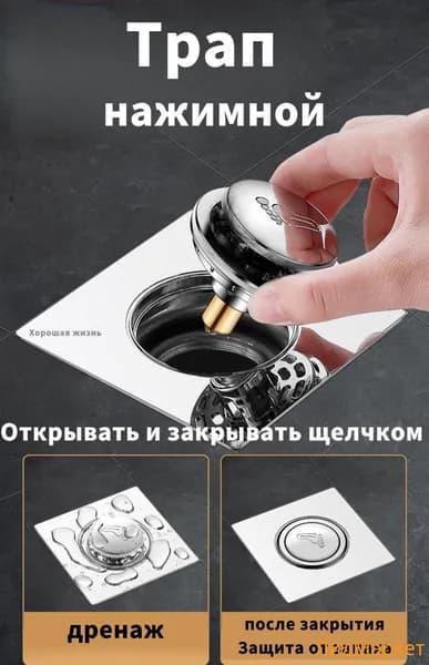 Трап,нажимной,98x98mm,из нержавеющей стали,Защита от запаха канализации