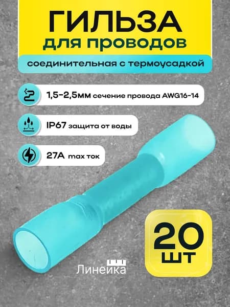 Гильза соединительная набор 20 штук, клеммы обжимные для электрических проводов, автомобильные лонкринговые коннекторы, термоусадочная герметичная муфта, ваги