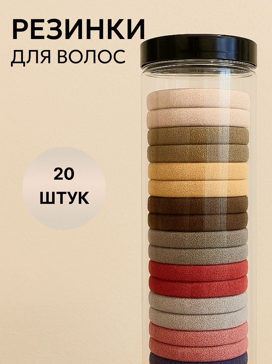 Резинки для волос