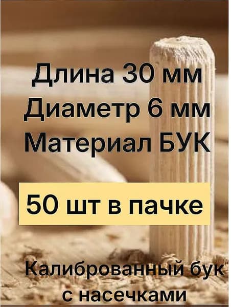 Шкант мебельный 6х30 бук