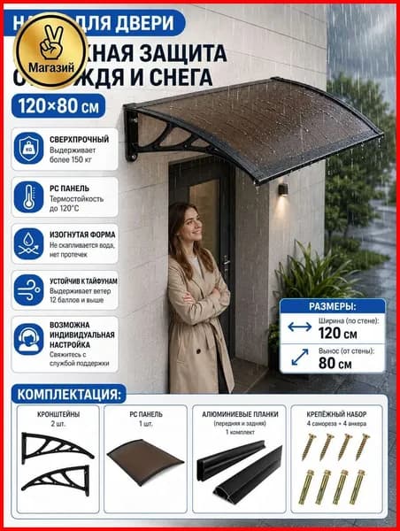 Навес для крыльца, подходит для дверей / окон, кронштейн из черного алюминиевого сплава и коричневая панель из поликарбоната, 80*120 см