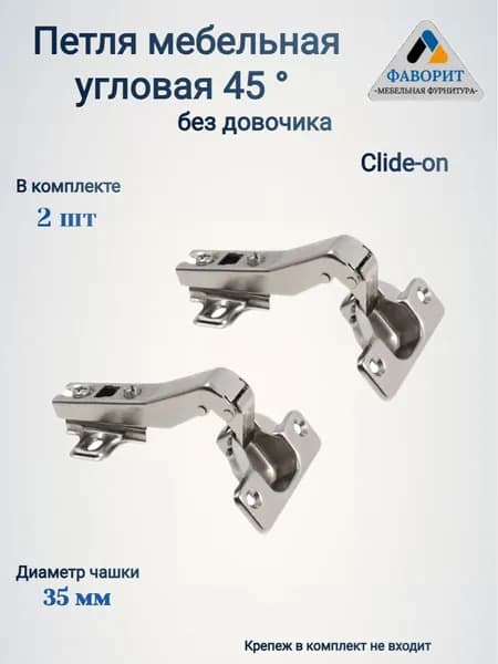 Петля мебельная угловая 45 градусов без доводчика