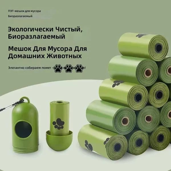 Товар для животных разлагаемые чучелистые пакеты для собак