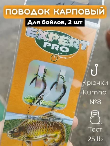 Поводок карповый для бойлов Classic Крючки №8