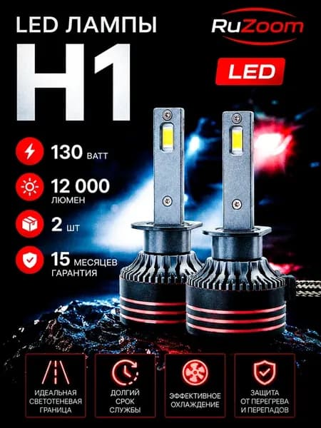 Светодиодные Led лампы Н1 для автомобиля