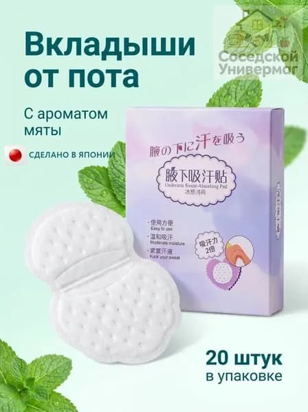 Вкладыши от пота, 10 шт.