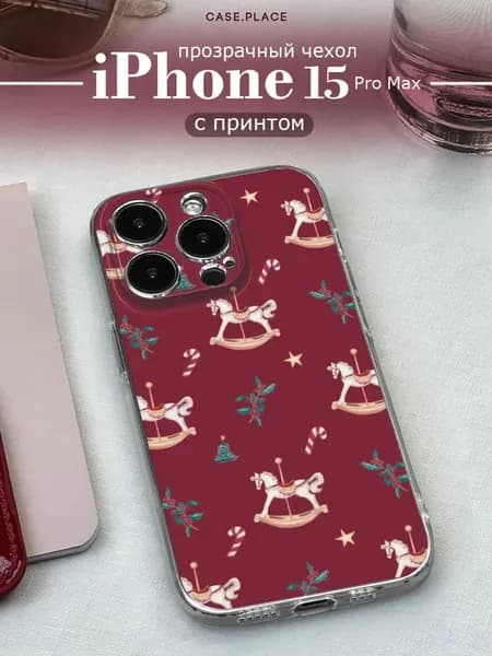 Чехол на iPhone 15 Pro Max новогодний