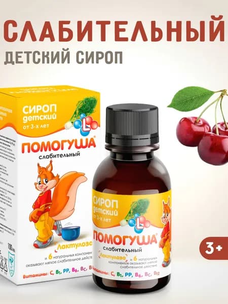 Сироп детский слабительный с лактулозой Помогуша,100мл