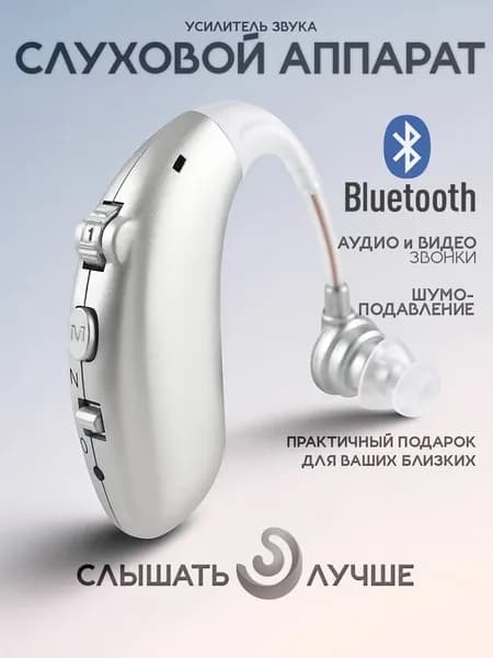 Цифровой усилитель слуха на аккумуляторе с функцией BLUETOOTH, заушный цифровой слуховой аппарат для пожилых с зарядкой TYPE-C