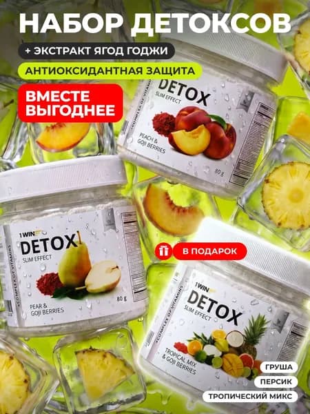 Детокс фитококтейль для похудения 3 шт антиоксидантный. 32 порции с ягодой годжи. Ассорти вкусов