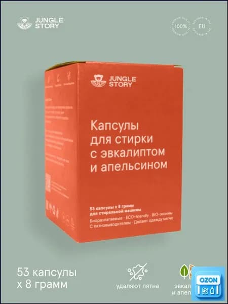 Капсулы для стирки белья Eucalyptus & Orange / Bio ecological formula 53 капсулы х 8 грамм Jungle Story
