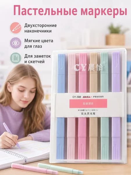 Набор маркеров Акварельный, 6 шт.для выделения текста, для граффити