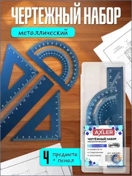 Школьный набор линеек AXLER, транспортир, треугольники 45 и 30 , металлический, синий
