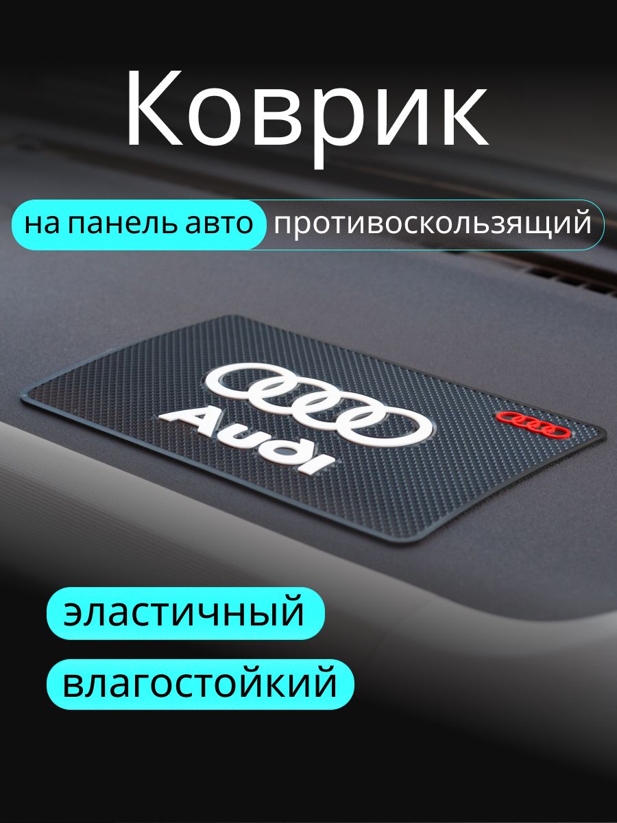 ,Коврик на торпедо, Держатель для телефона, диагональ 10"