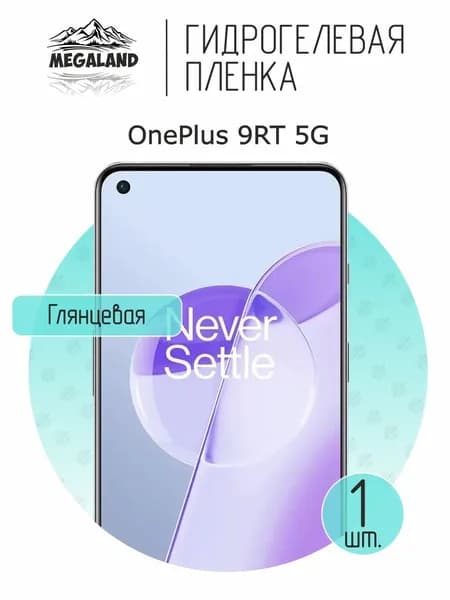 Гидрогелевая пленка для OnePlus 9RT 5G / Защитная пленка на экран, глянцевая, 1 шт
